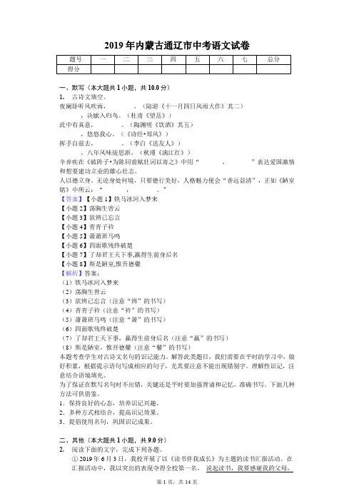 2019年内蒙古通辽市中考语文试卷(教师专用版)