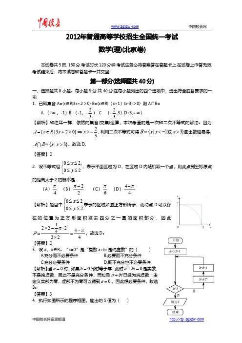 2012年全国高考理科数学试题及答案-北京卷