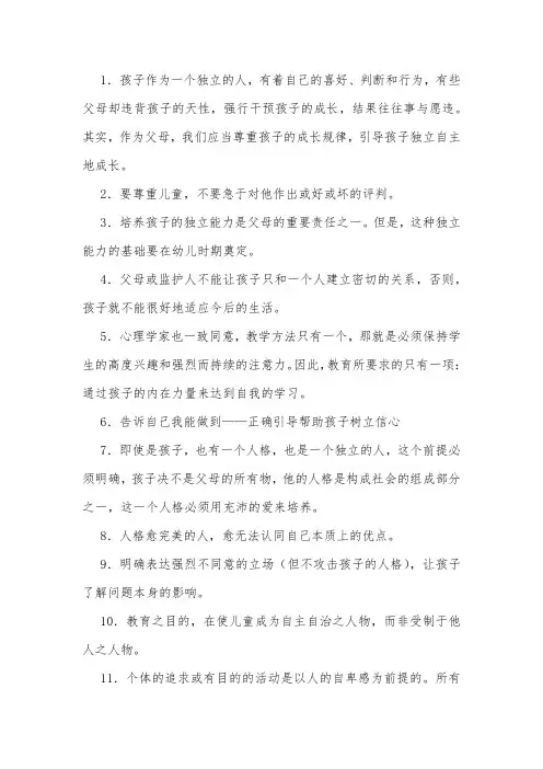 儿童的人格教育摘抄