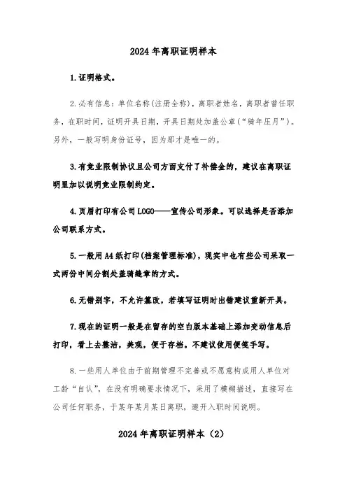 2024年离职证明样本(5篇)
