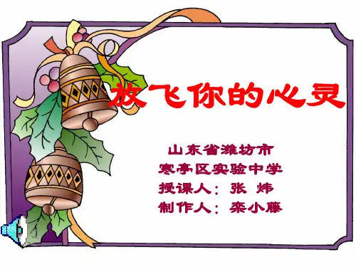 初中作文指导：放飞你的心——联想与想象ppt[优质作文]