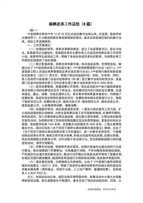 殡葬改革工作总结(6篇)