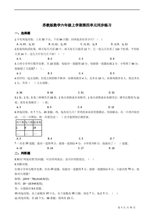 2021-2022学年苏教版数学六年级上册  第四单元解决问题的策略--同步练习