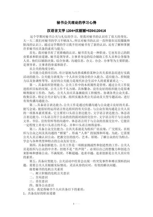 秘书公关理论学习心得