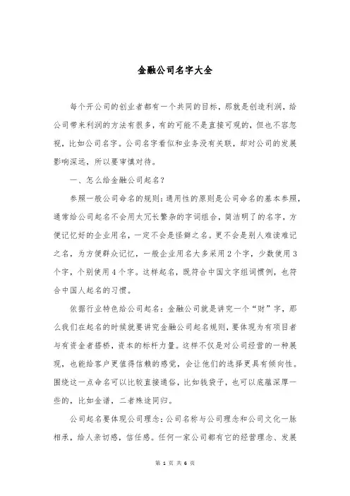 金融公司名字大全