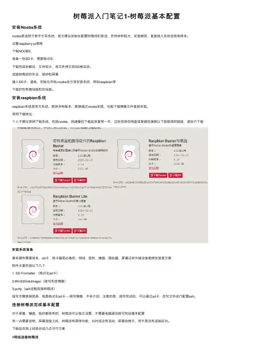树莓派入门笔记1-树莓派基本配置