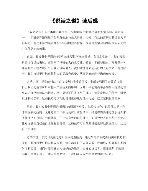 《说话之道》读后感