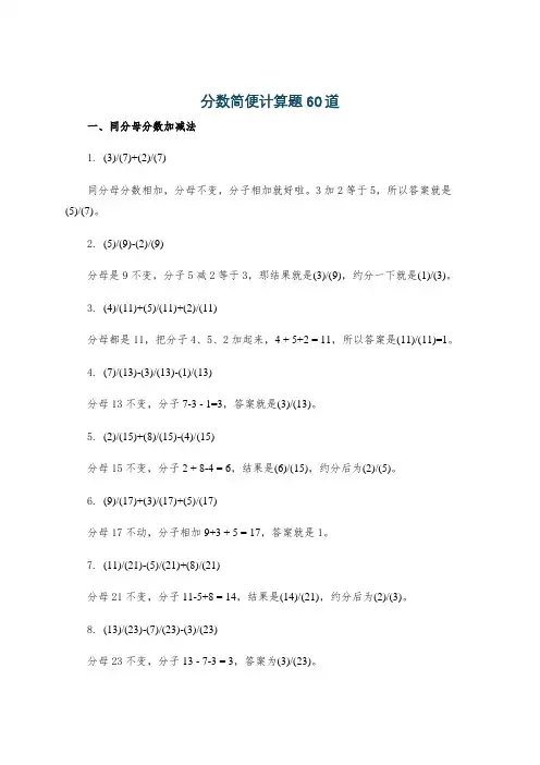 分数简便计算题60道