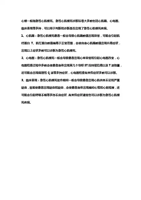 心梗诊断金标准
