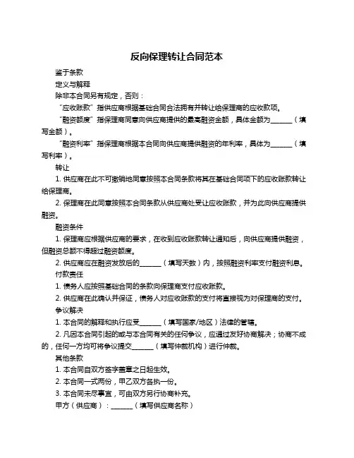 反向保理转让合同范本