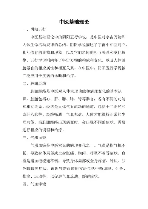 中医基础理论