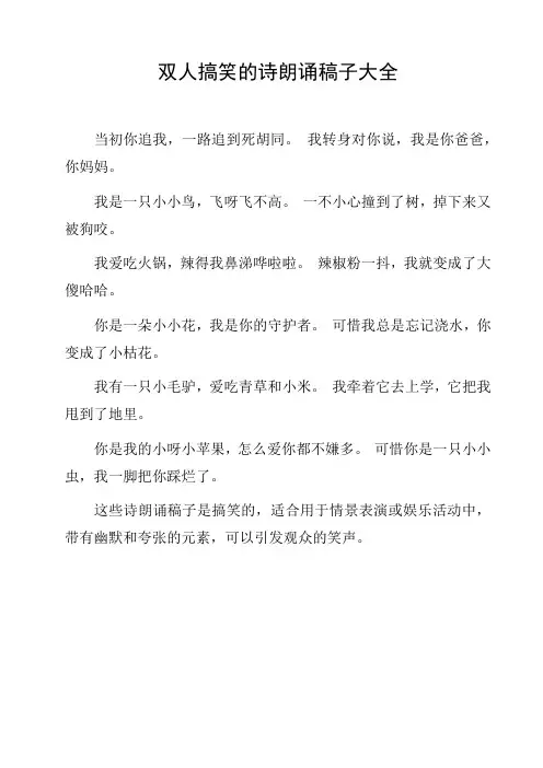 双人搞笑的诗朗诵稿子大全