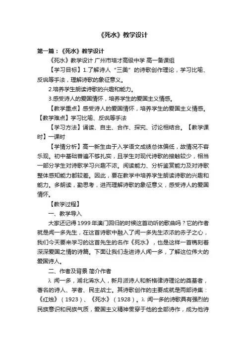 《死水》教学设计