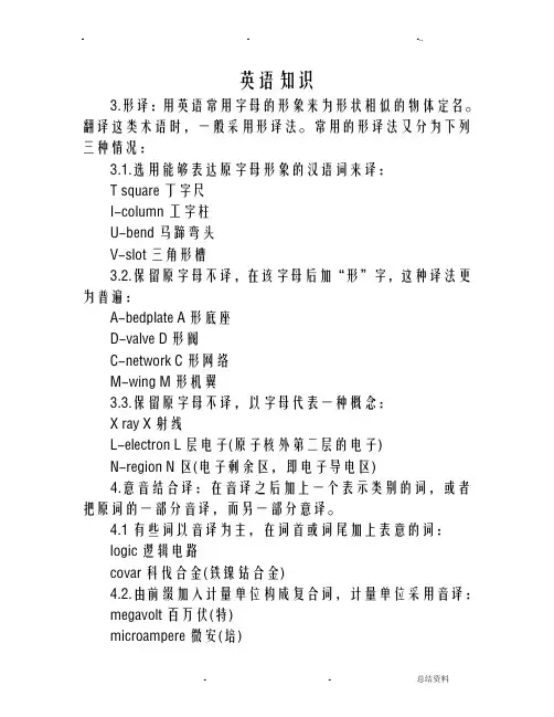 科技术语翻译技巧
