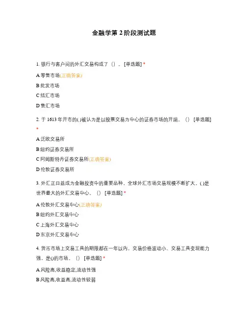 金融学第2阶段测试题