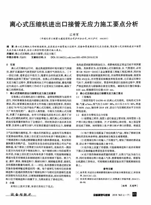 离心式压缩机进出口接管无应力施工要点分析