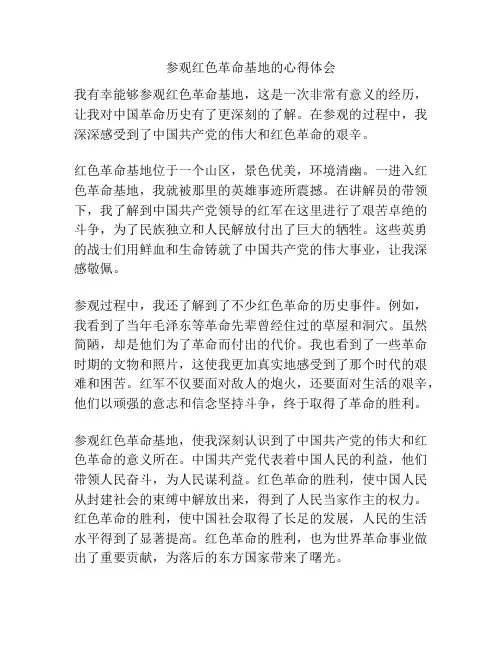 参观红色革命基地的心得体会