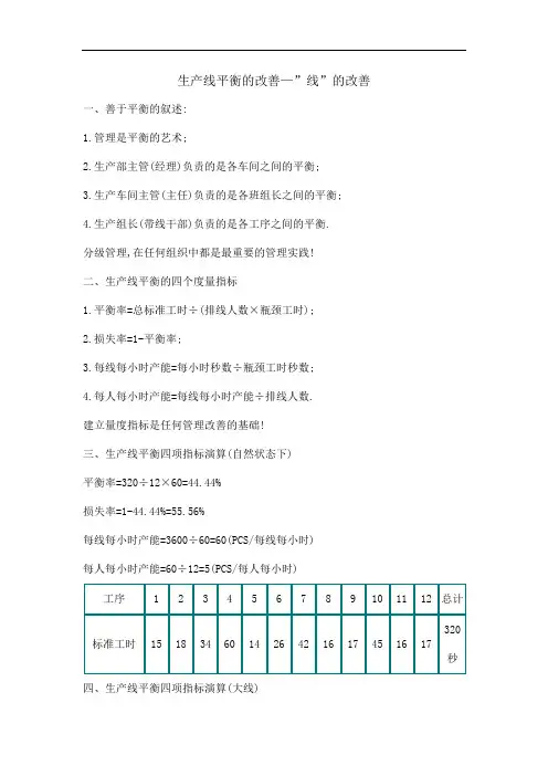 生产线平衡的改善-线的改善