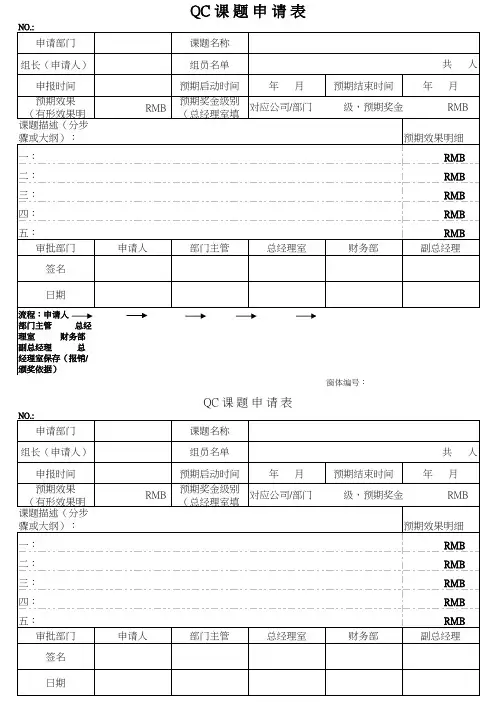 QC课题申请表