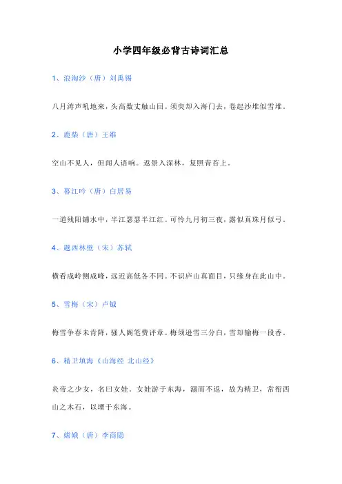 小学四年级必背古诗词汇总
