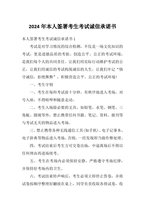 2024年本人签署考生考试诚信承诺书