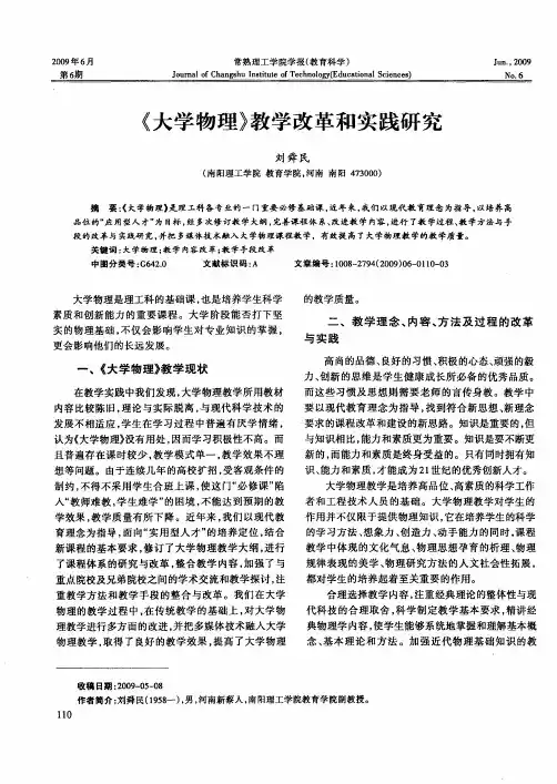《大学物理》教学改革和实践研究