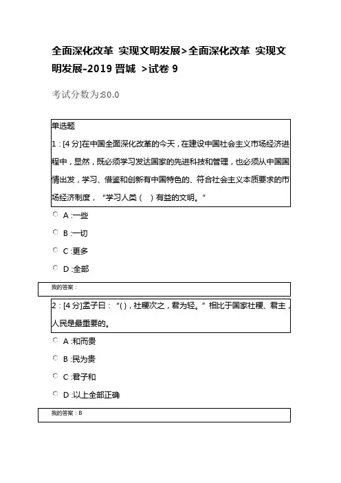 全面深化改革 实现文明发展2019专辑人员考试试题于答案试卷9考试分数80