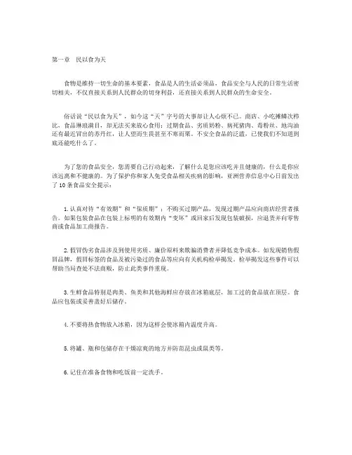 食品安全指南-第一章
