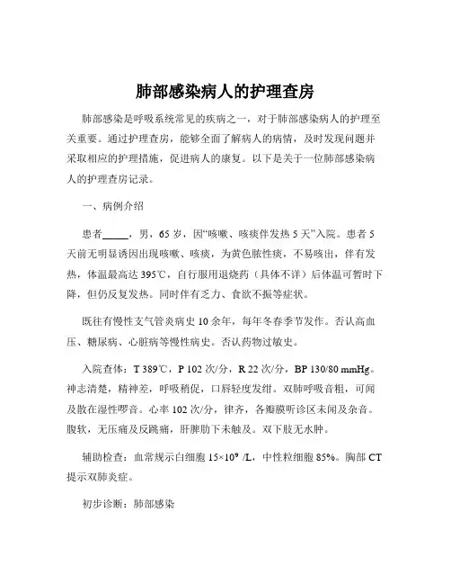 肺部感染病人的护理查房