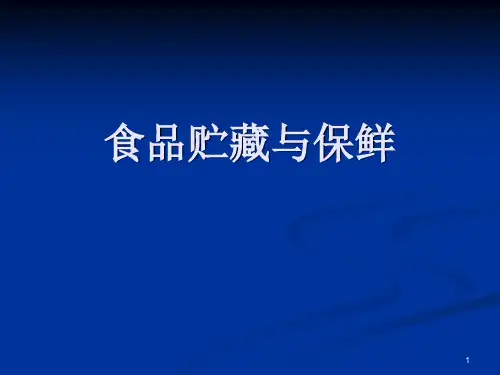 食品贮藏保鲜 ppt