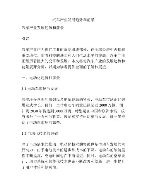 汽车产业发展趋势和前景