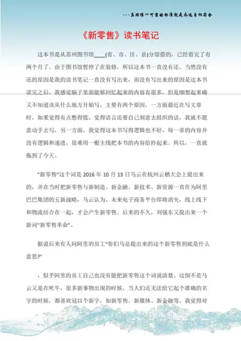 (读书笔记)《新零售》读书笔记