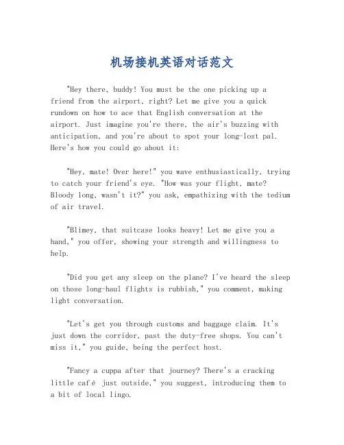 机场接机英语对话范文
