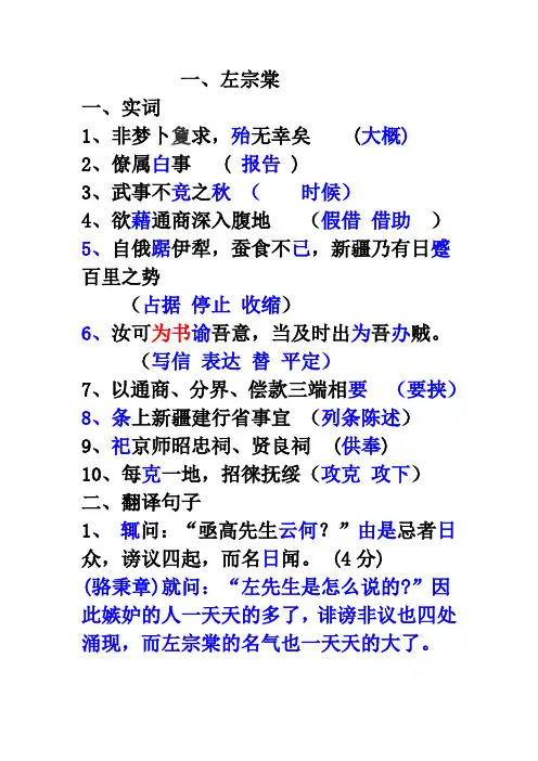 文言文实词翻译Microsoft Word 文档