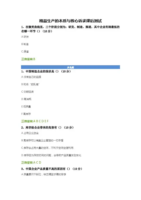 精益生产的本质与核心诉求课后测试
