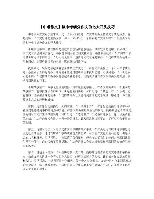 【中考作文】谈中考满分作文的七大开头技巧