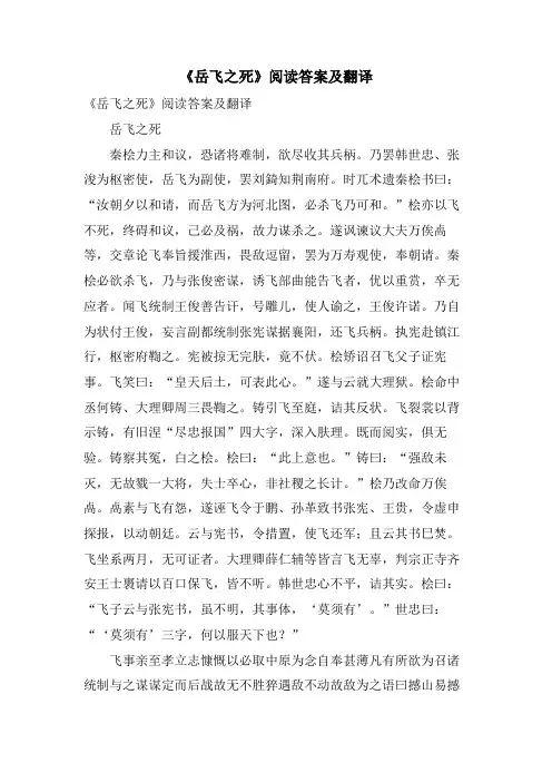 《岳飞之死》阅读答案及翻译