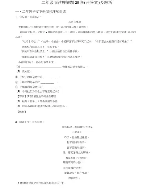 二年级阅读理解题20套(带答案)及解析