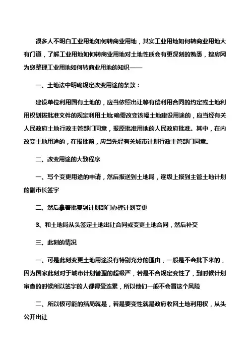 土地变性知识