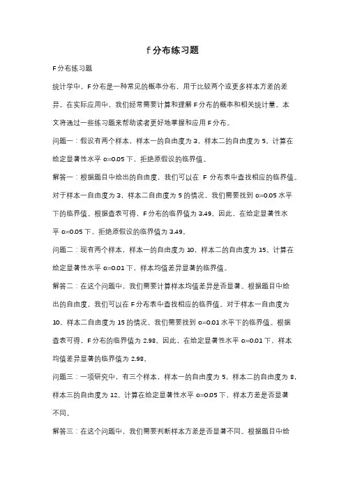 f分布练习题