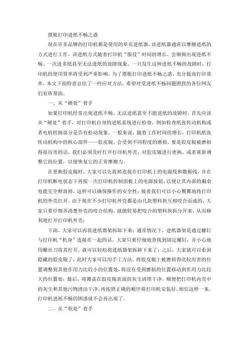 激光打印机不能进纸卡纸问题