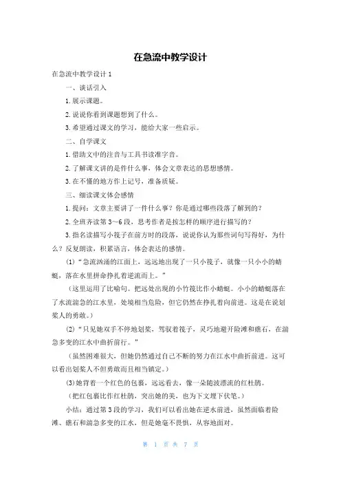 在急流中教学设计