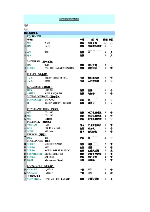 福建晚会设备清单