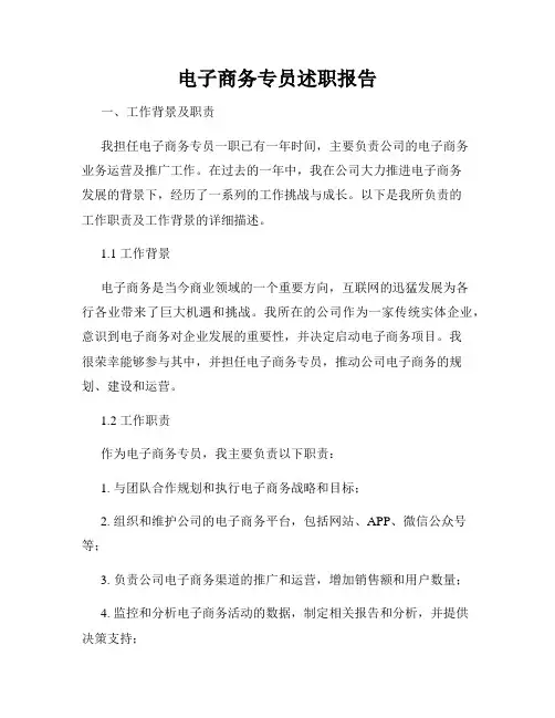 电子商务专员述职报告