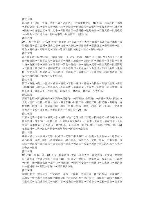 晋江公交
