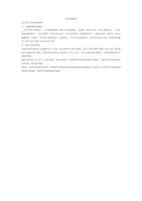 民法故事案例