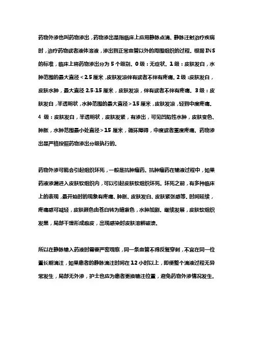 渗出与外渗的分级标准