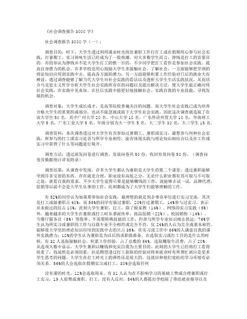社会调查报告3000字8篇