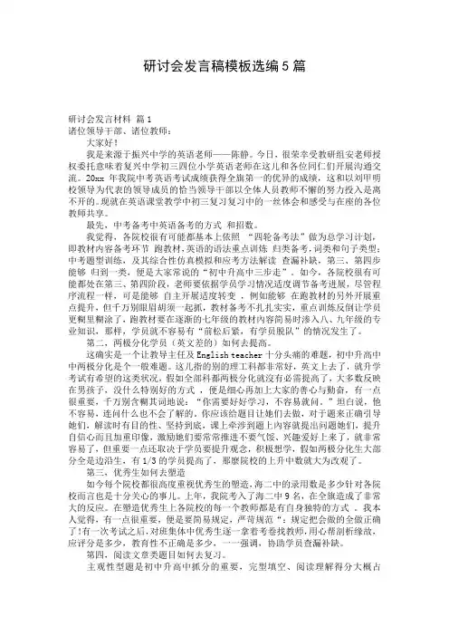 研讨会发言稿模板选编5篇