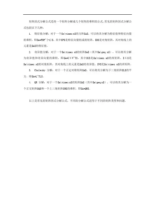 矩阵因式分解公式